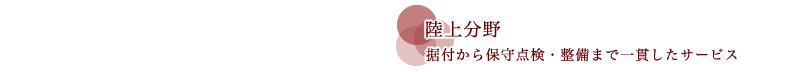 陸上分野